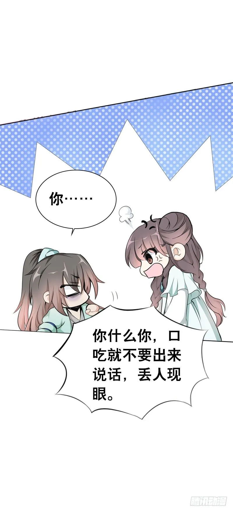 第三话 真是个妖精 第19页