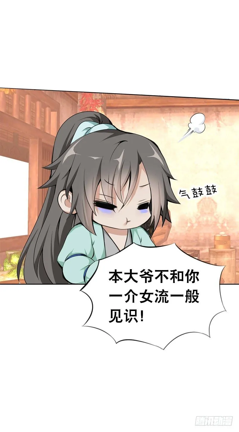 第三话 真是个妖精 第20页