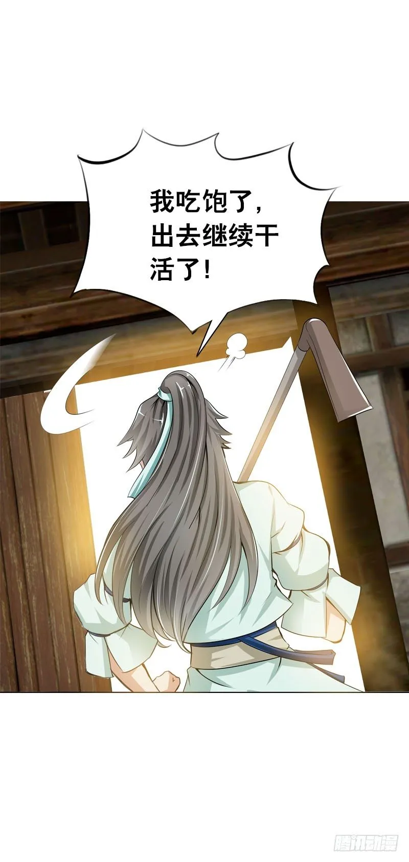 第三话 真是个妖精 第21页