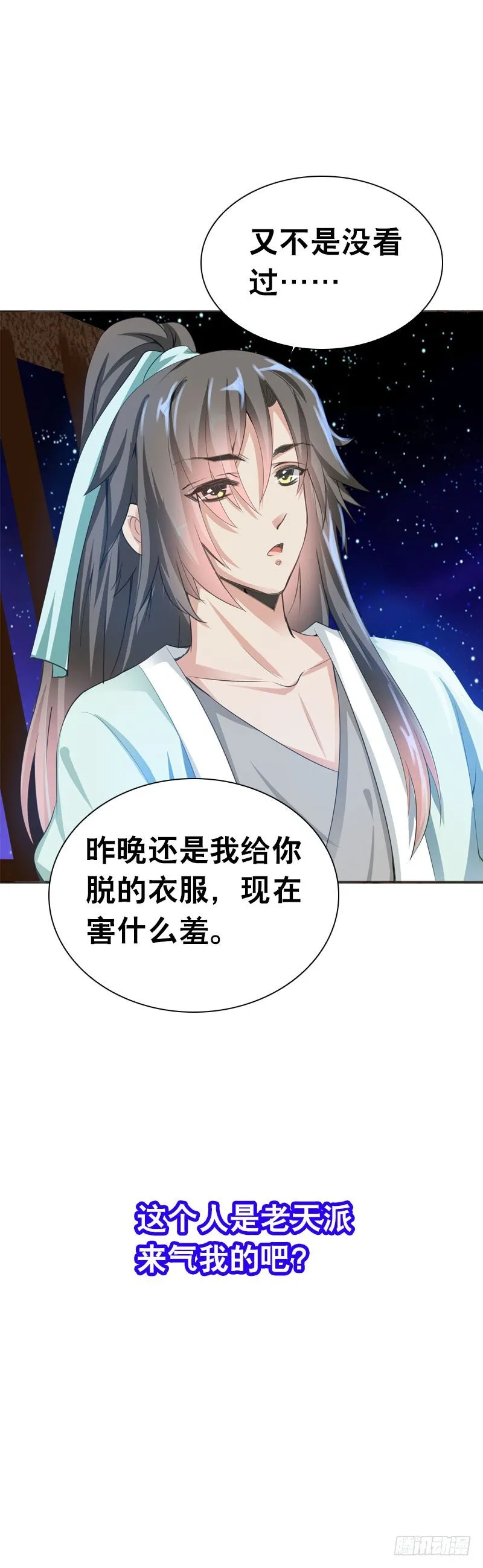 第三话 真是个妖精 第27页