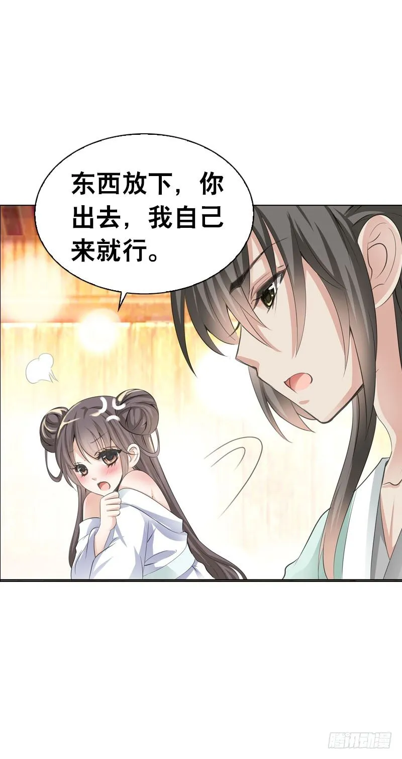 第三话 真是个妖精 第29页