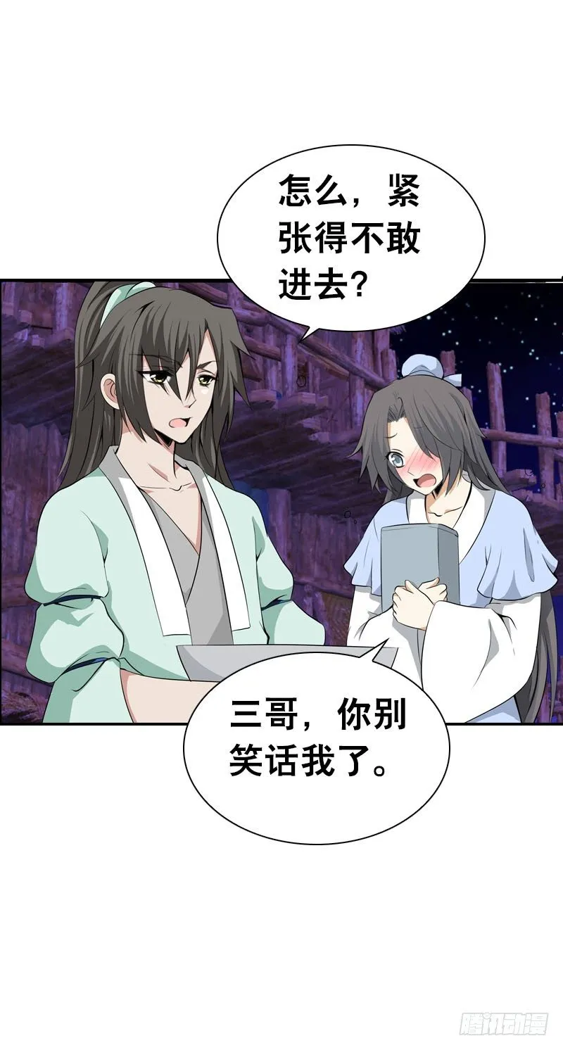 第四话 人家不要嘛 第5页