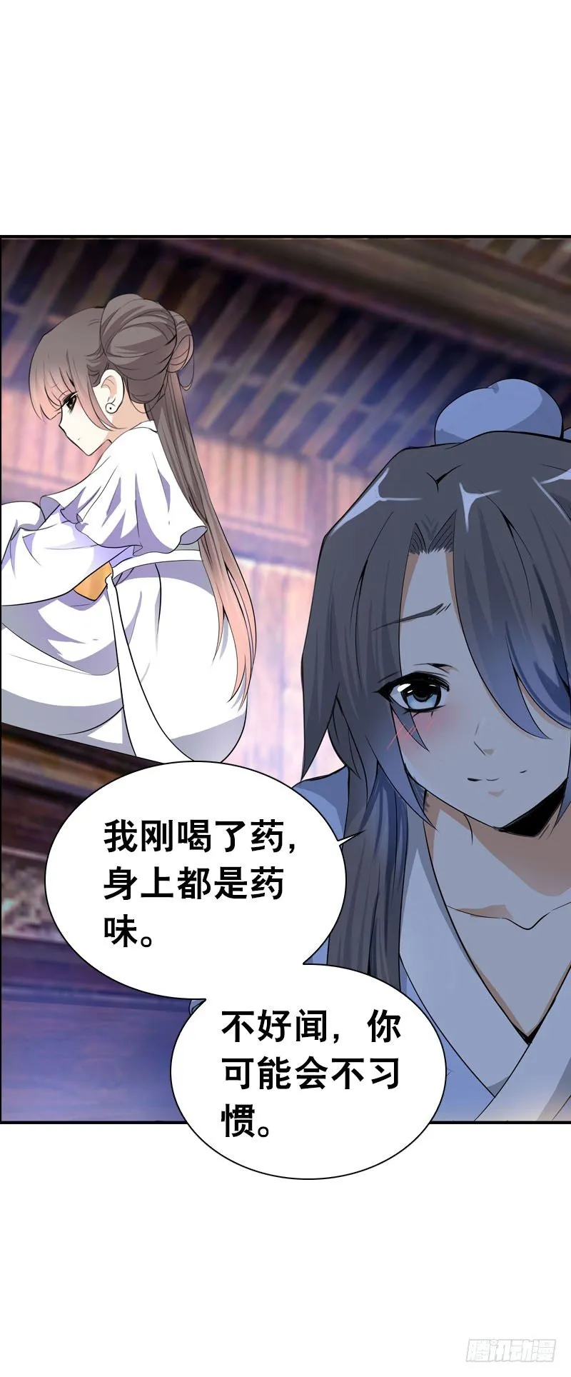 第四话 人家不要嘛 第11页