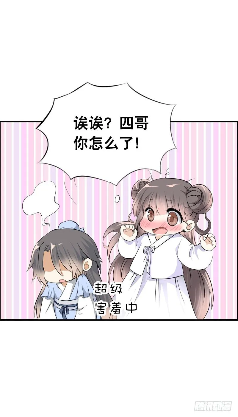 第四话 人家不要嘛 第19页