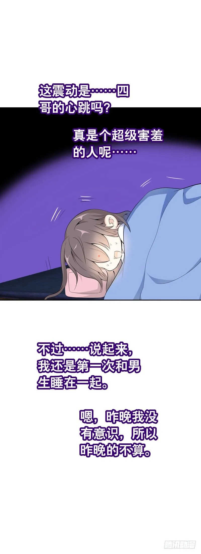 第四话 人家不要嘛 第22页