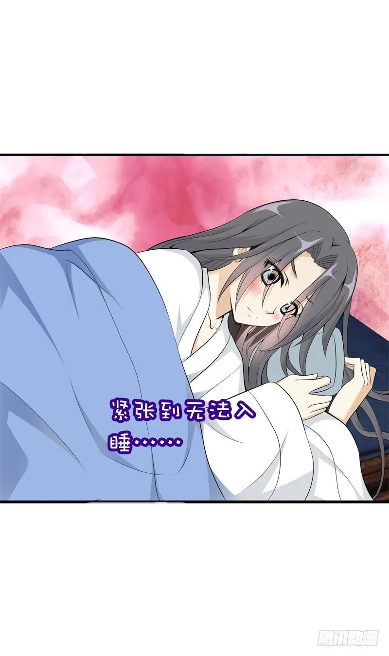 第四话 人家不要嘛 第23页