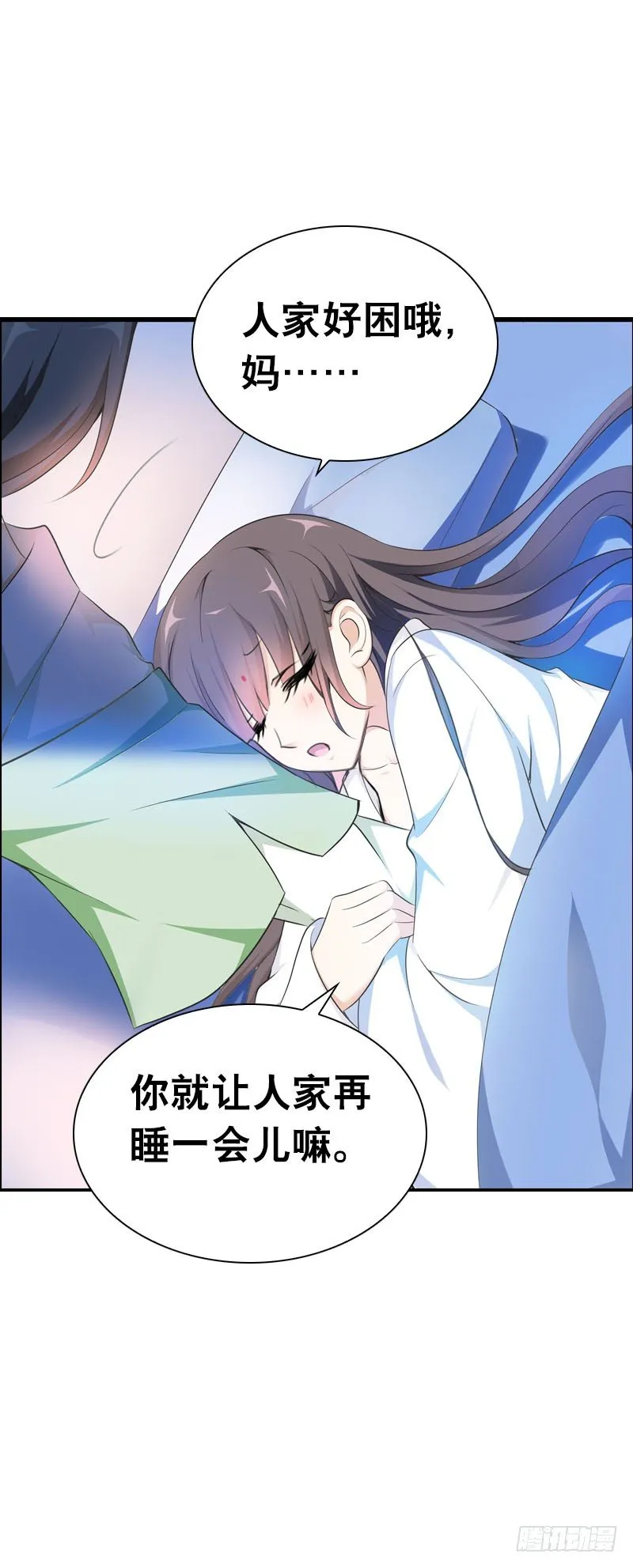 第四话 人家不要嘛 第29页