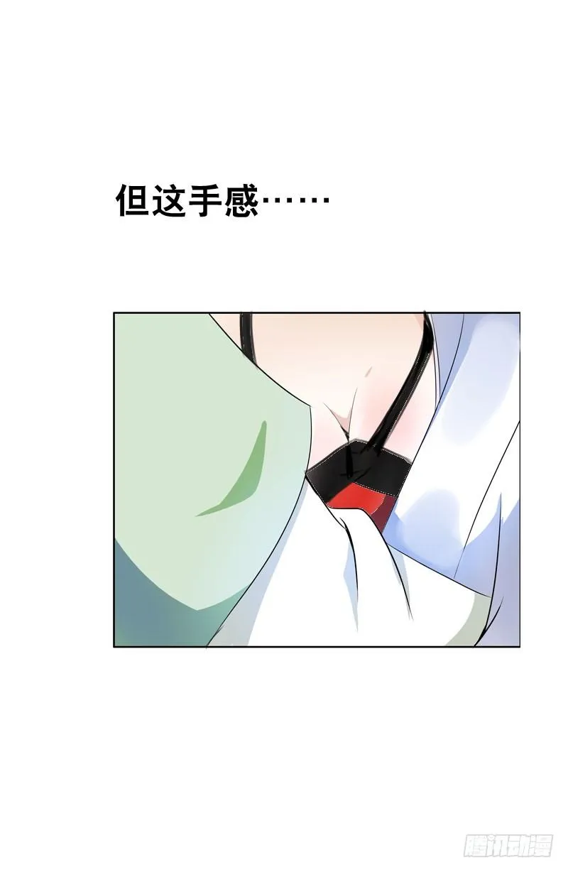 第四话 人家不要嘛 第31页