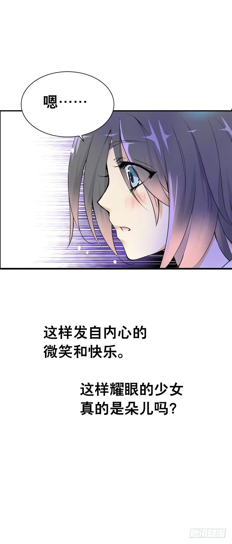 第五话 警报！情敌出现 第8页