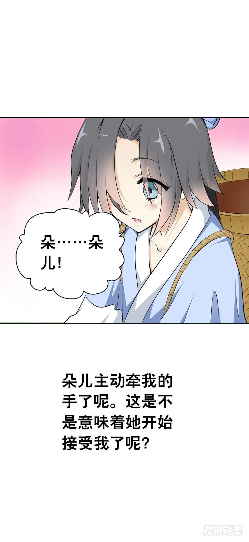 第五话 警报！情敌出现 第11页