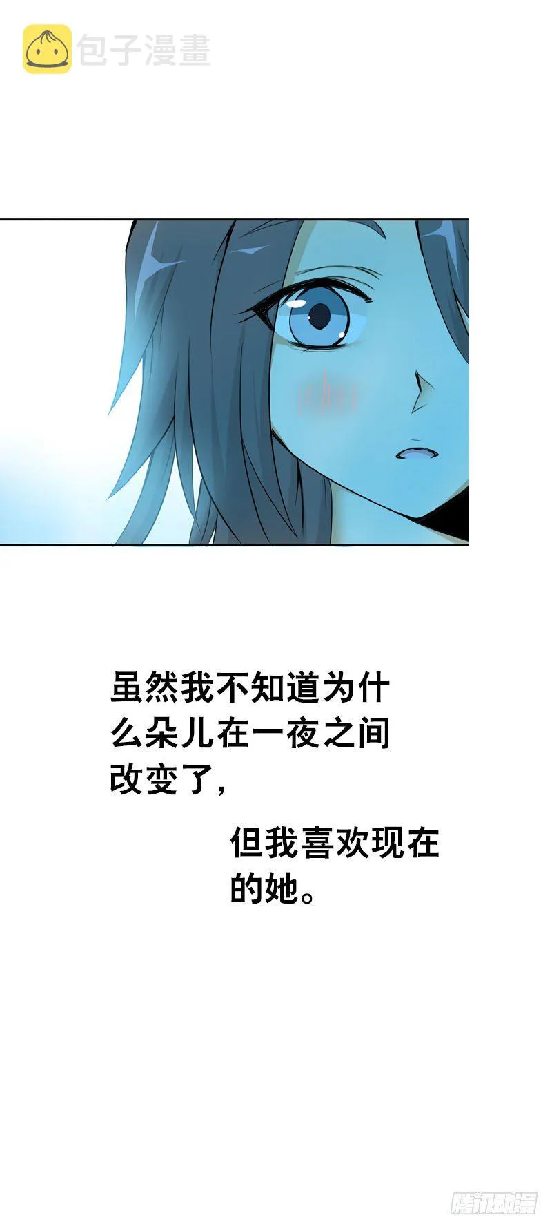 第五话 警报！情敌出现 第17页