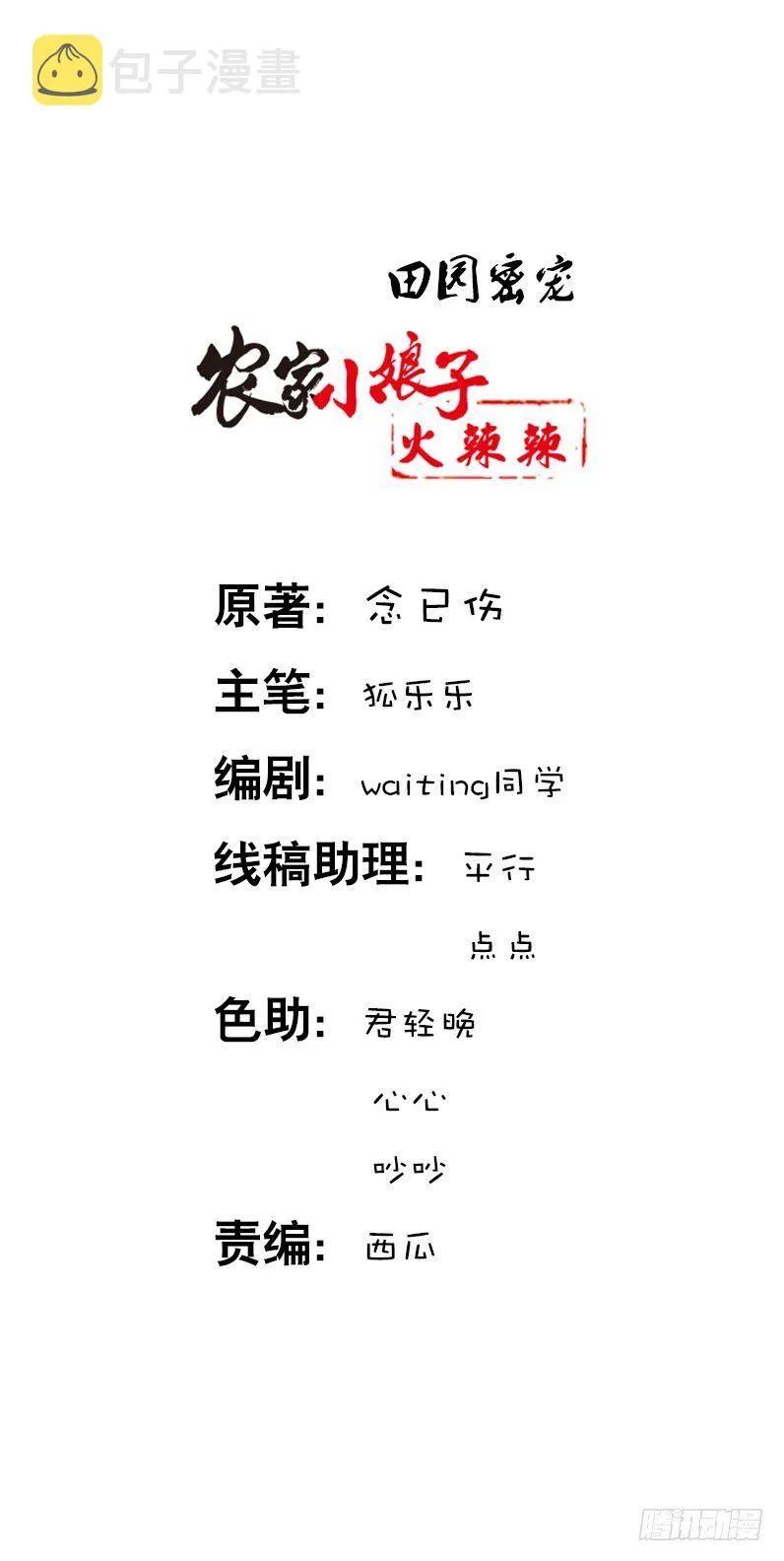 第六话 讨厌的夜墨 第1页