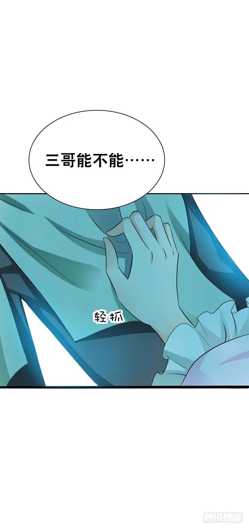 第六话 讨厌的夜墨 第8页