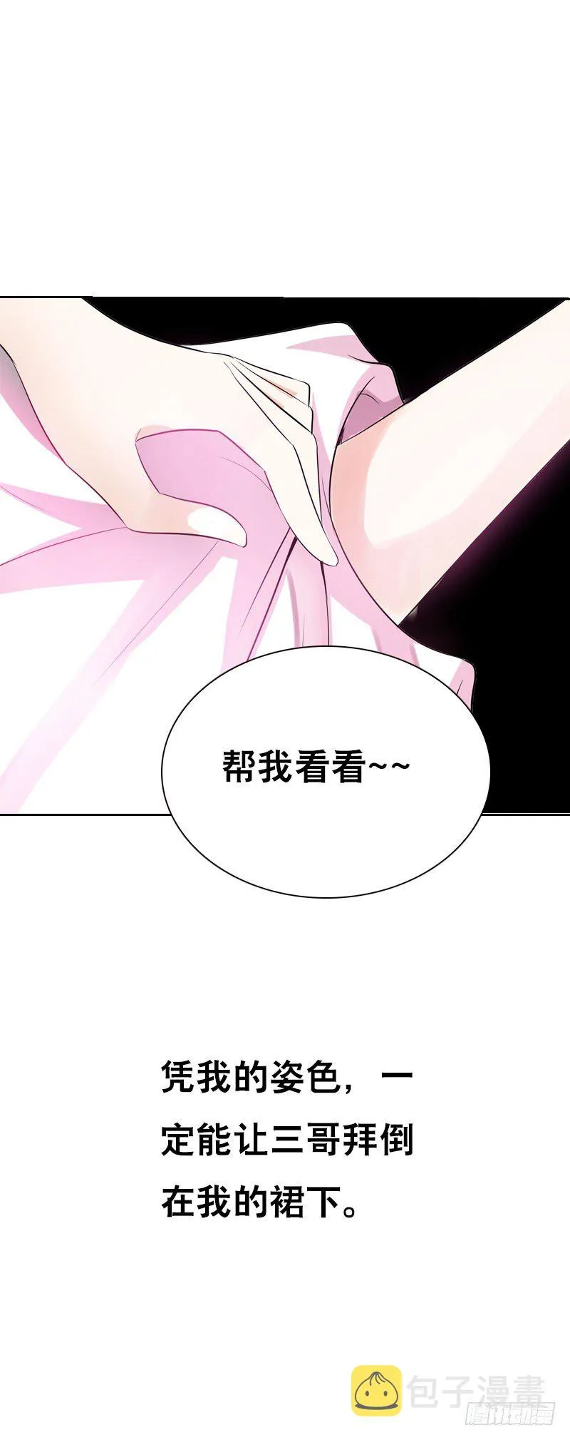 第六话 讨厌的夜墨 第9页