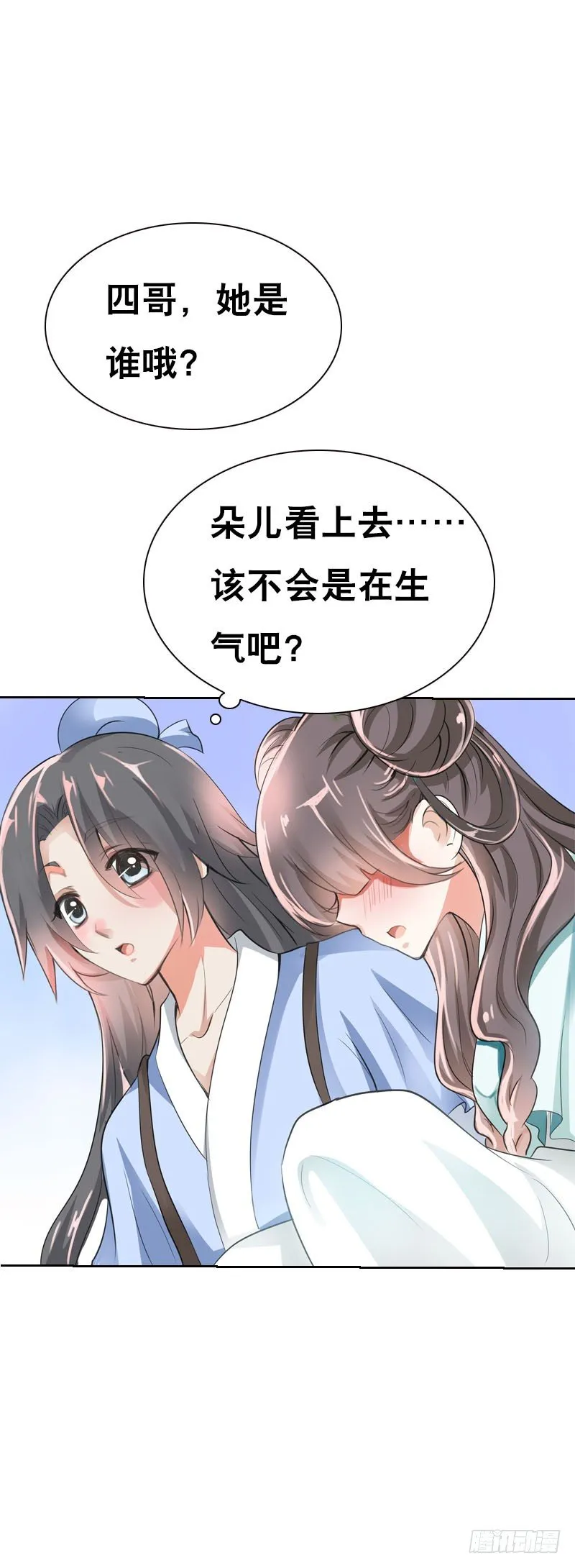 第六话 讨厌的夜墨 第12页