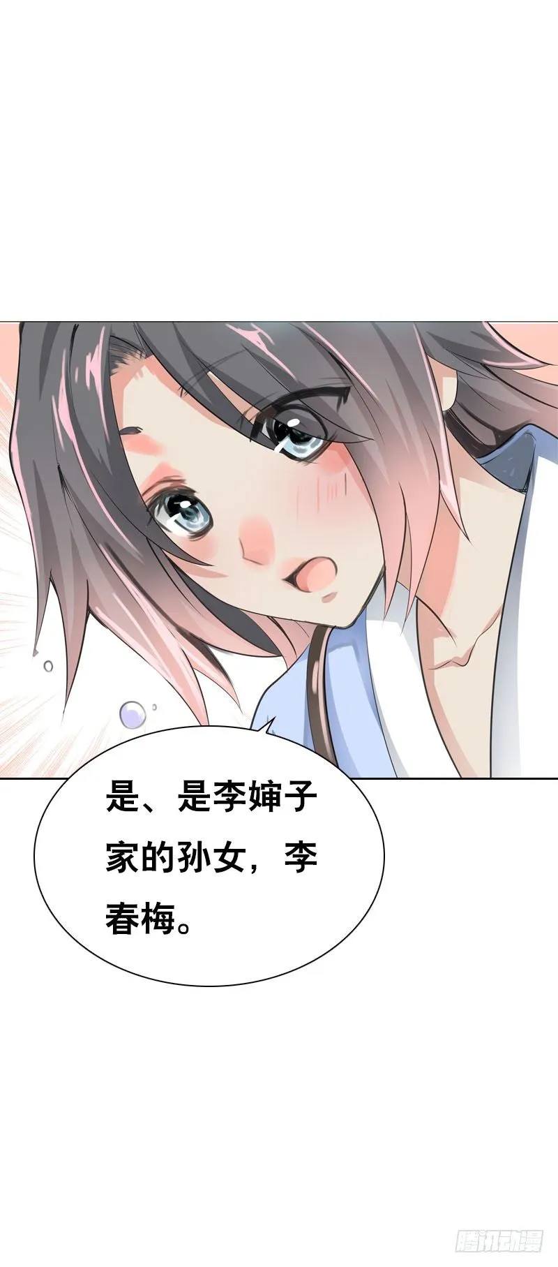 第六话 讨厌的夜墨 第13页