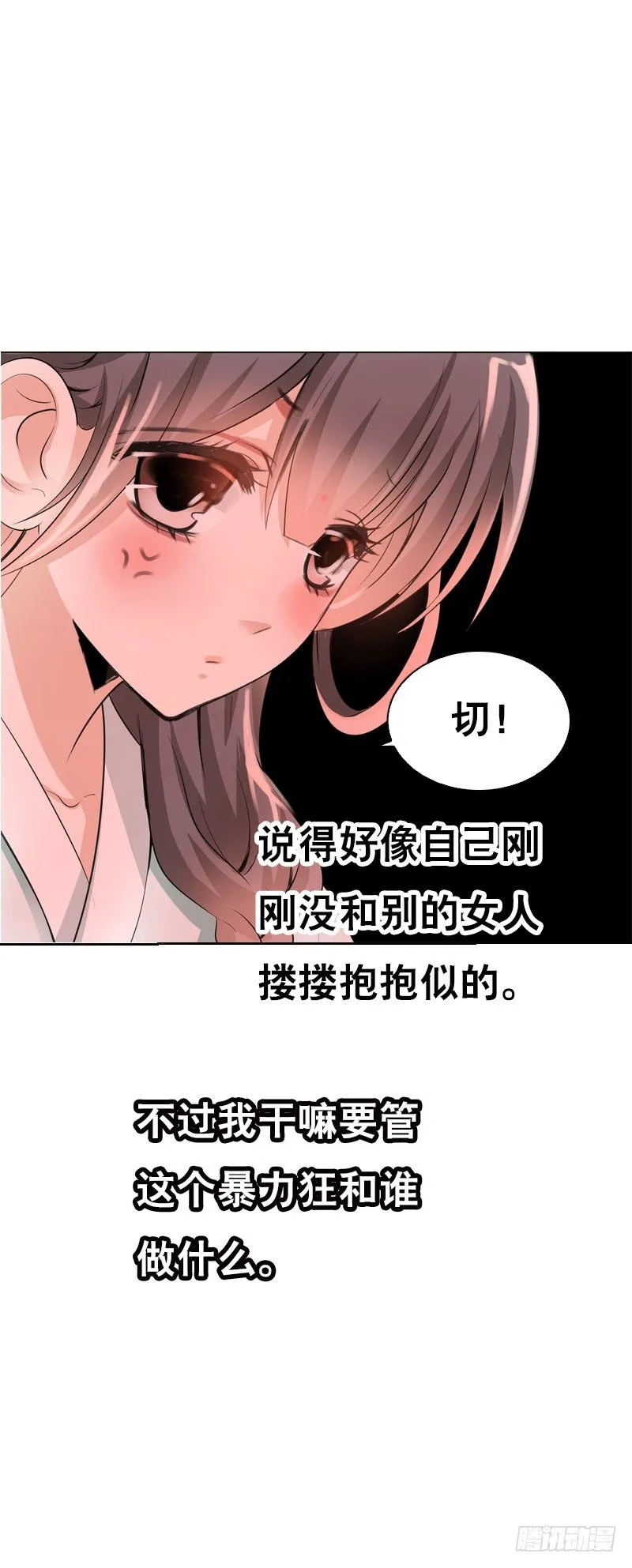 第六话 讨厌的夜墨 第17页