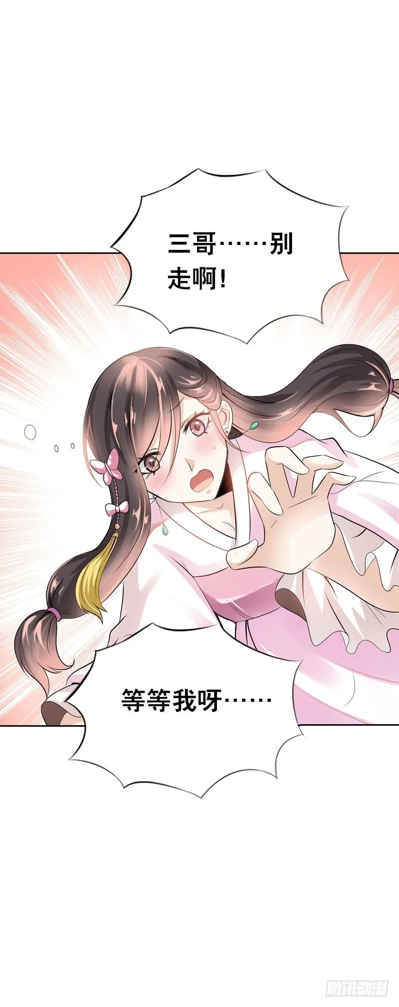 第六话 讨厌的夜墨 第21页