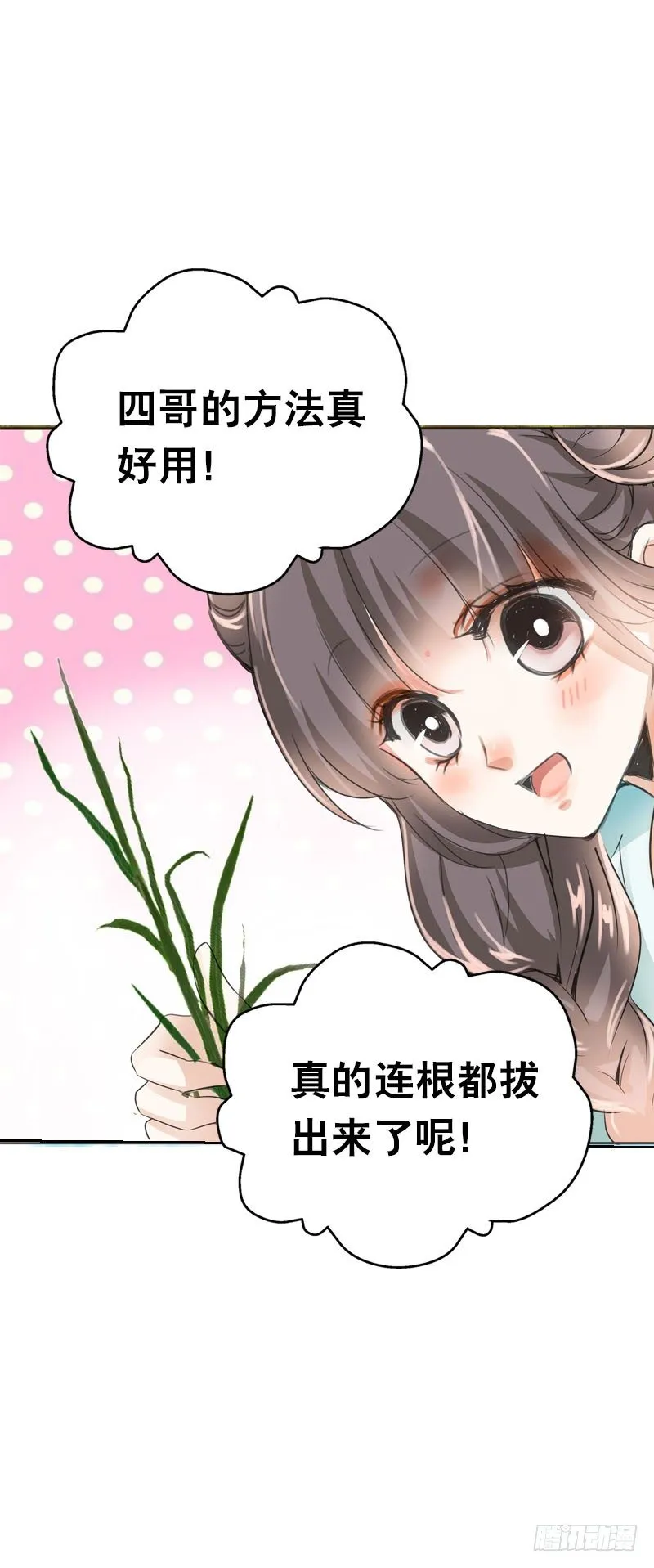 第六话 讨厌的夜墨 第28页