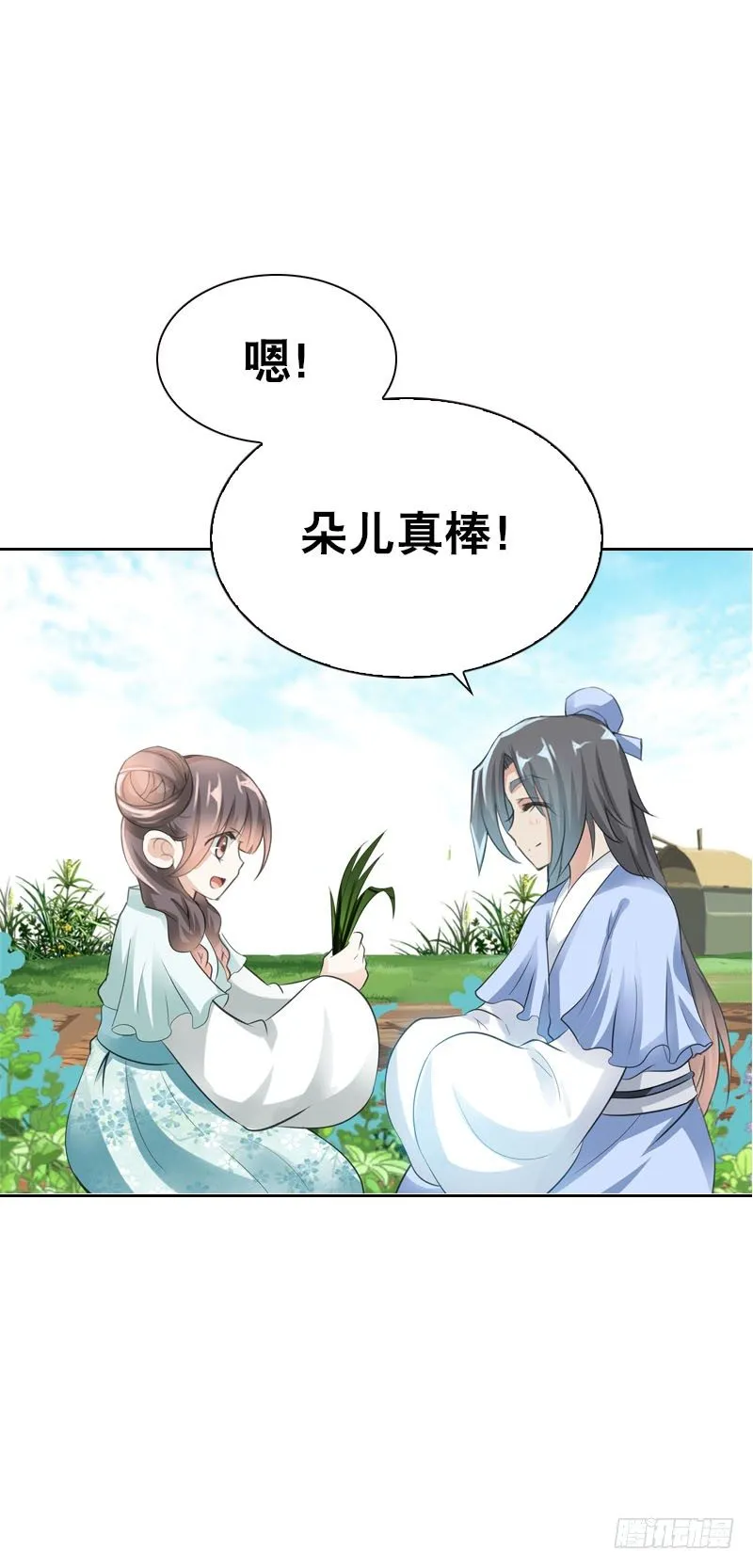 第六话 讨厌的夜墨 第29页