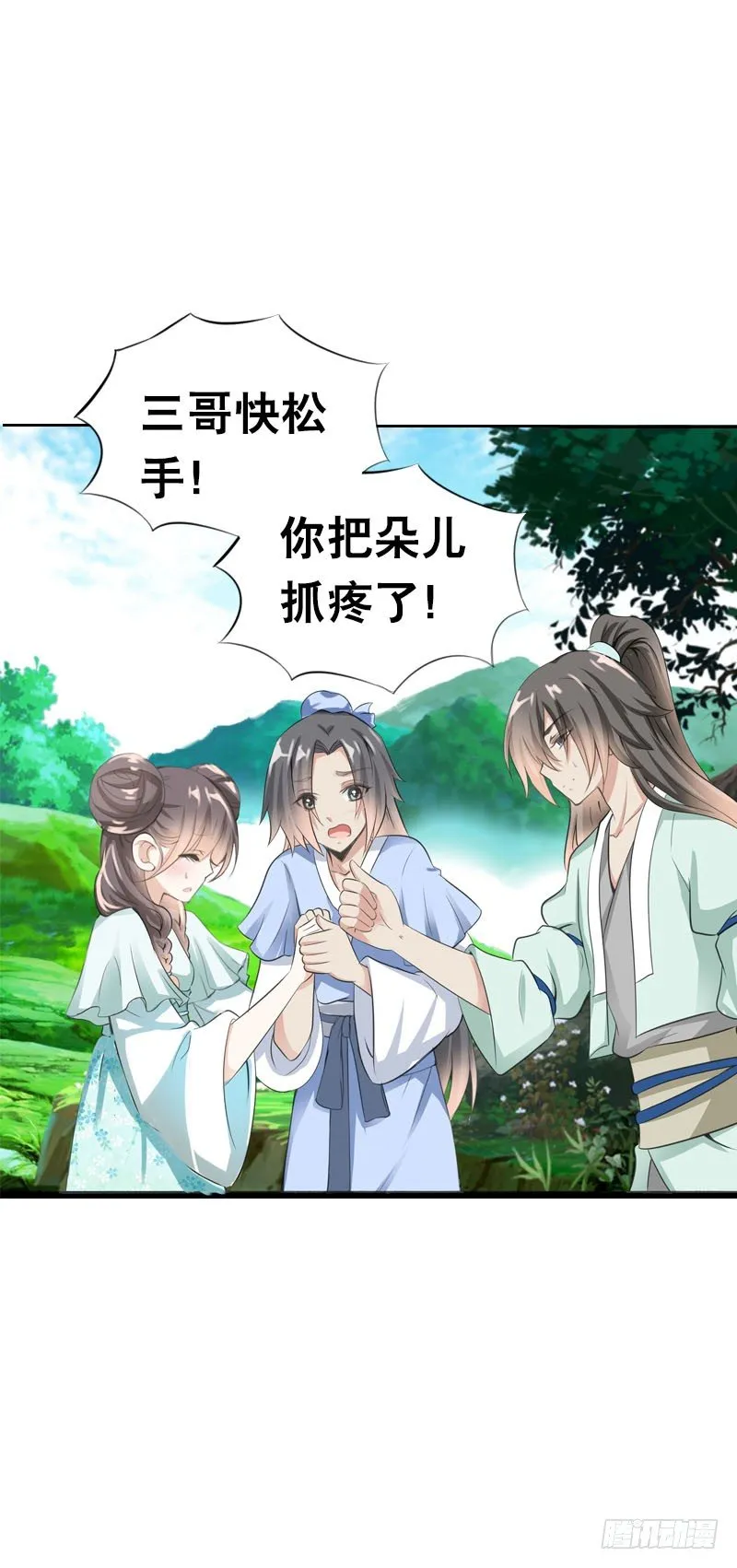 第六话 讨厌的夜墨 第41页