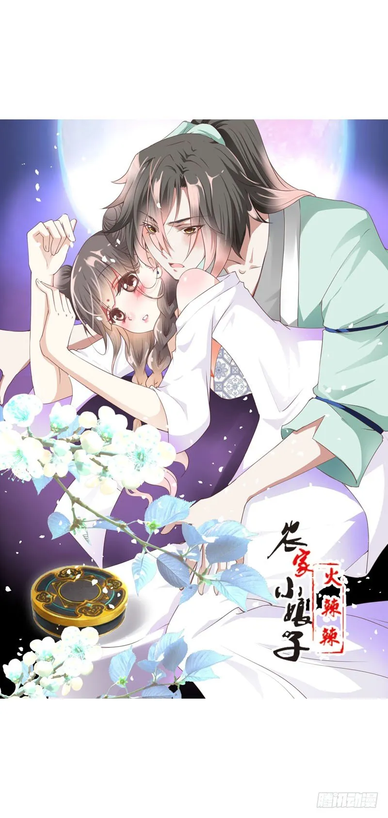 第七话 来做更亲密的事 第1页