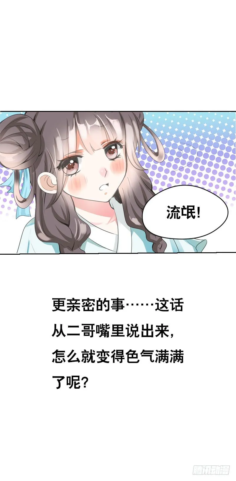 第七话 来做更亲密的事 第6页