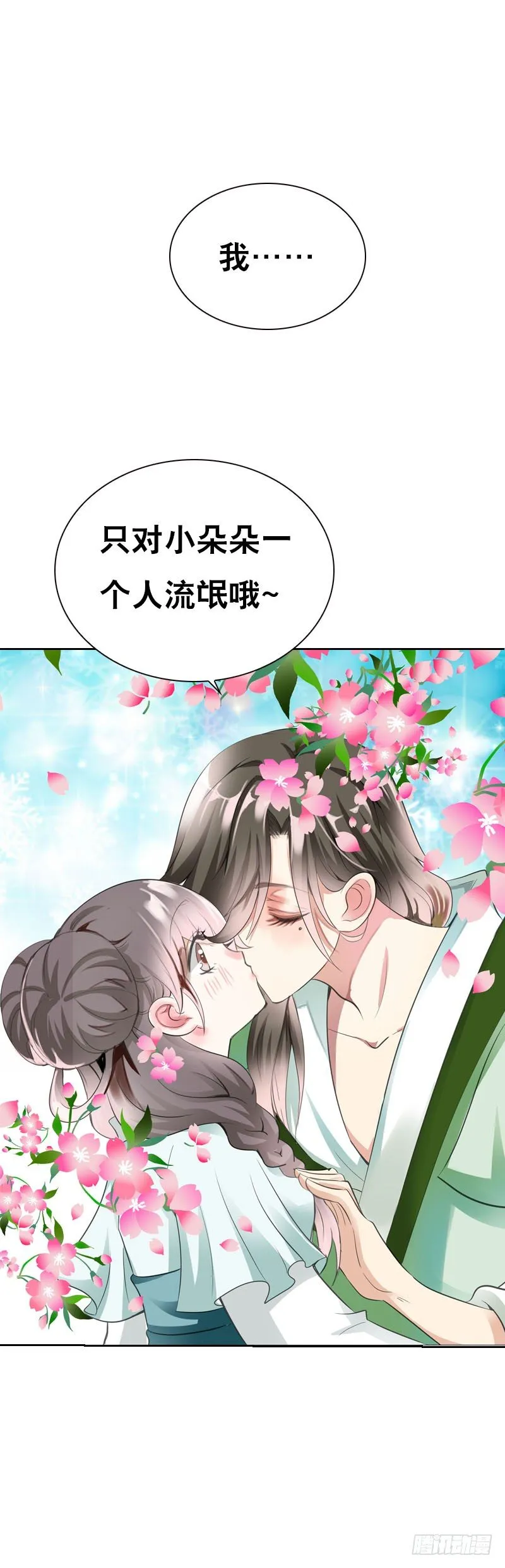 第七话 来做更亲密的事 第7页