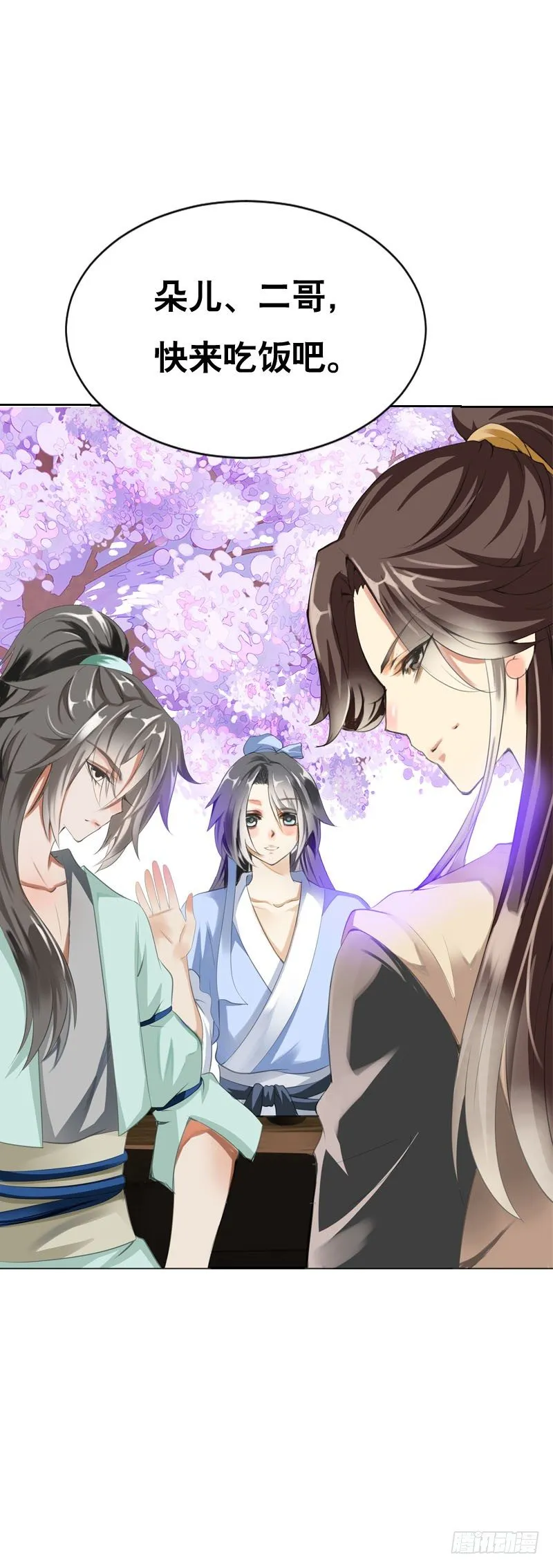 第七话 来做更亲密的事 第11页