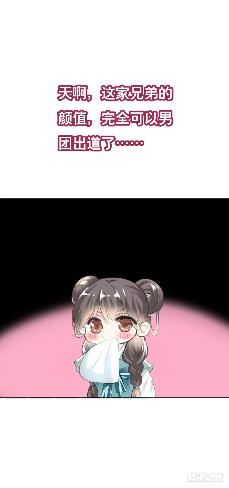 第七话 来做更亲密的事 第12页