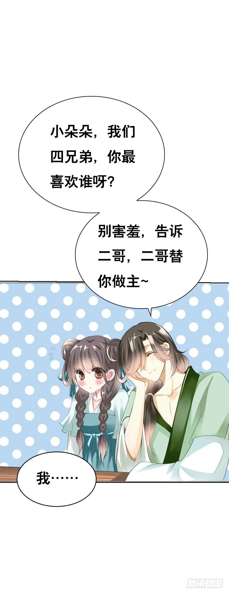第七话 来做更亲密的事 第13页