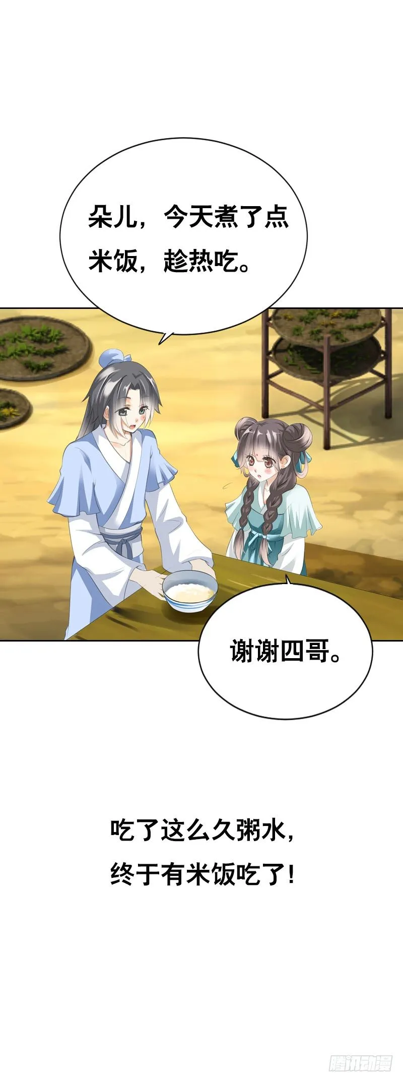 第七话 来做更亲密的事 第14页