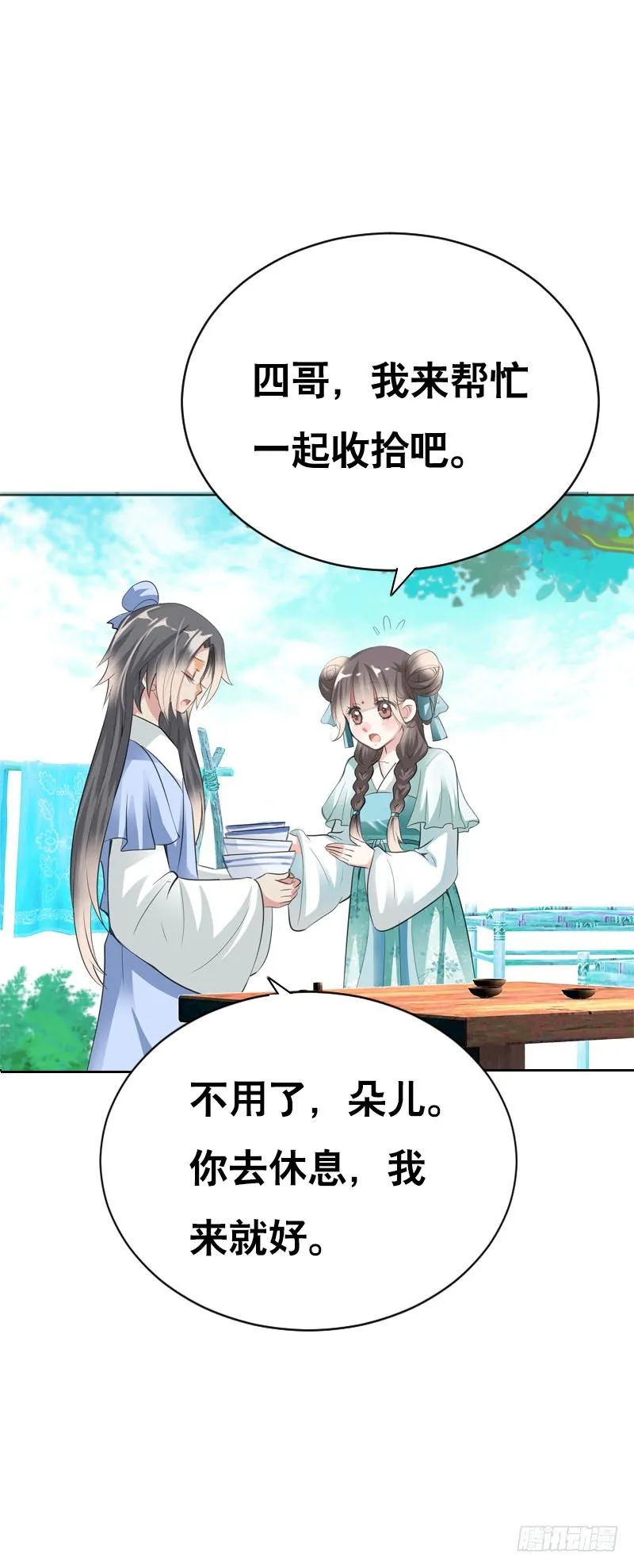 第七话 来做更亲密的事 第19页