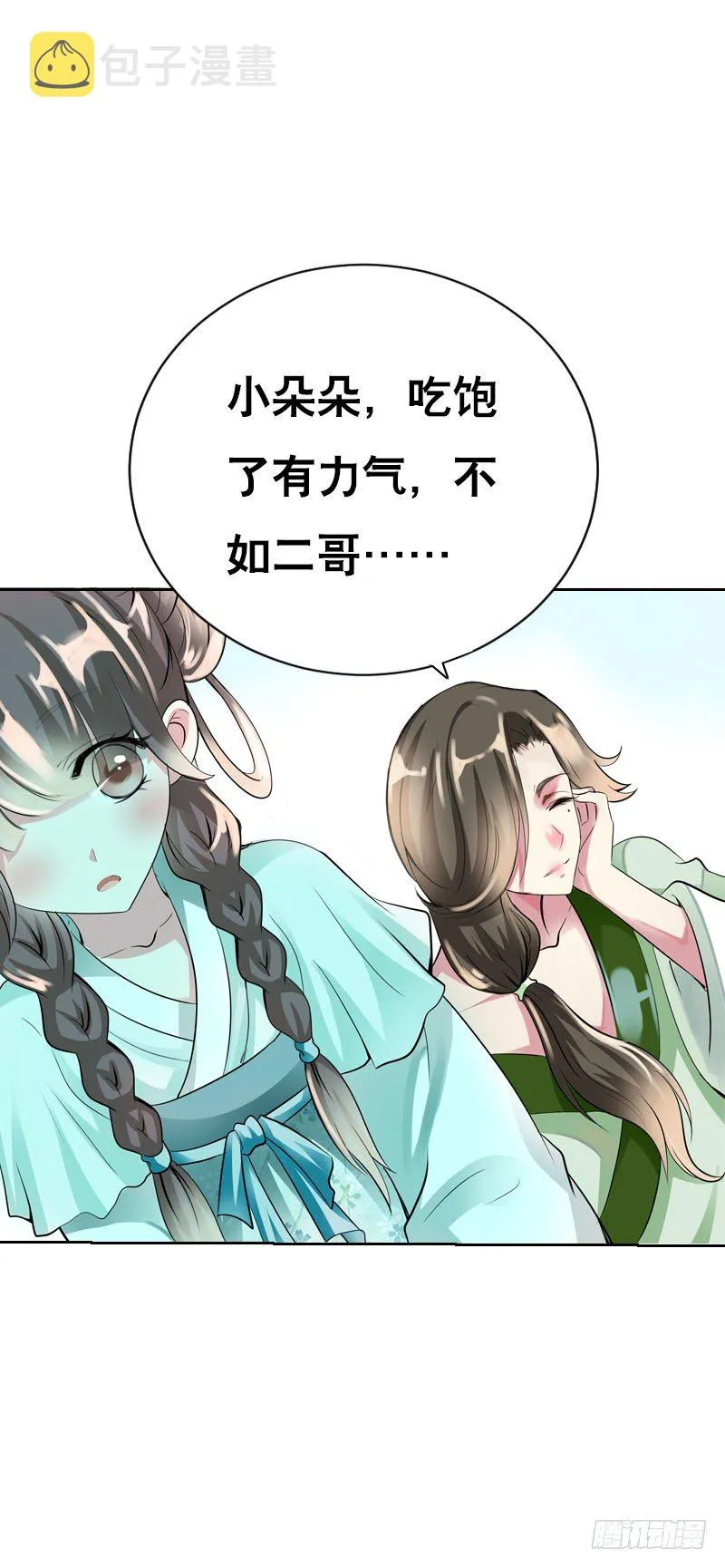第七话 来做更亲密的事 第20页
