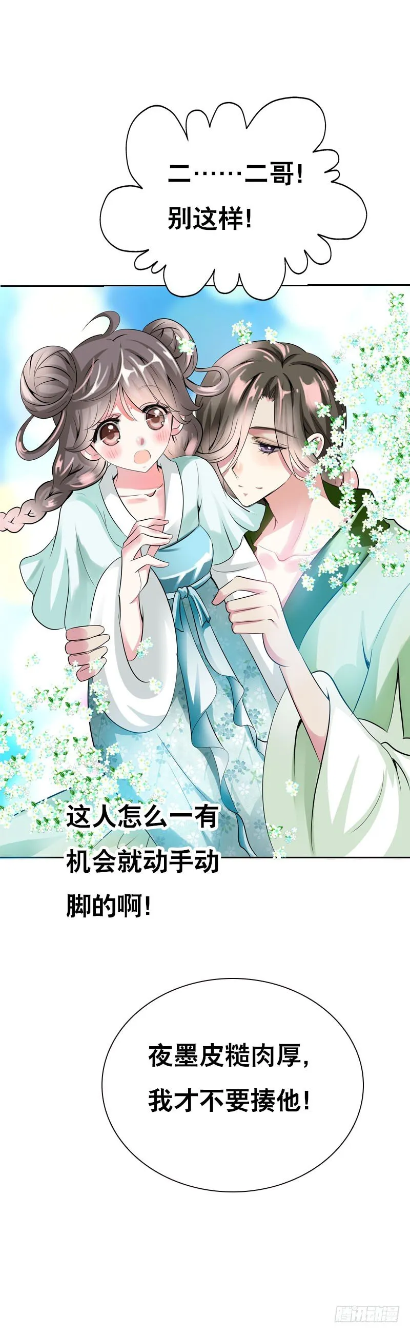 第七话 来做更亲密的事 第22页