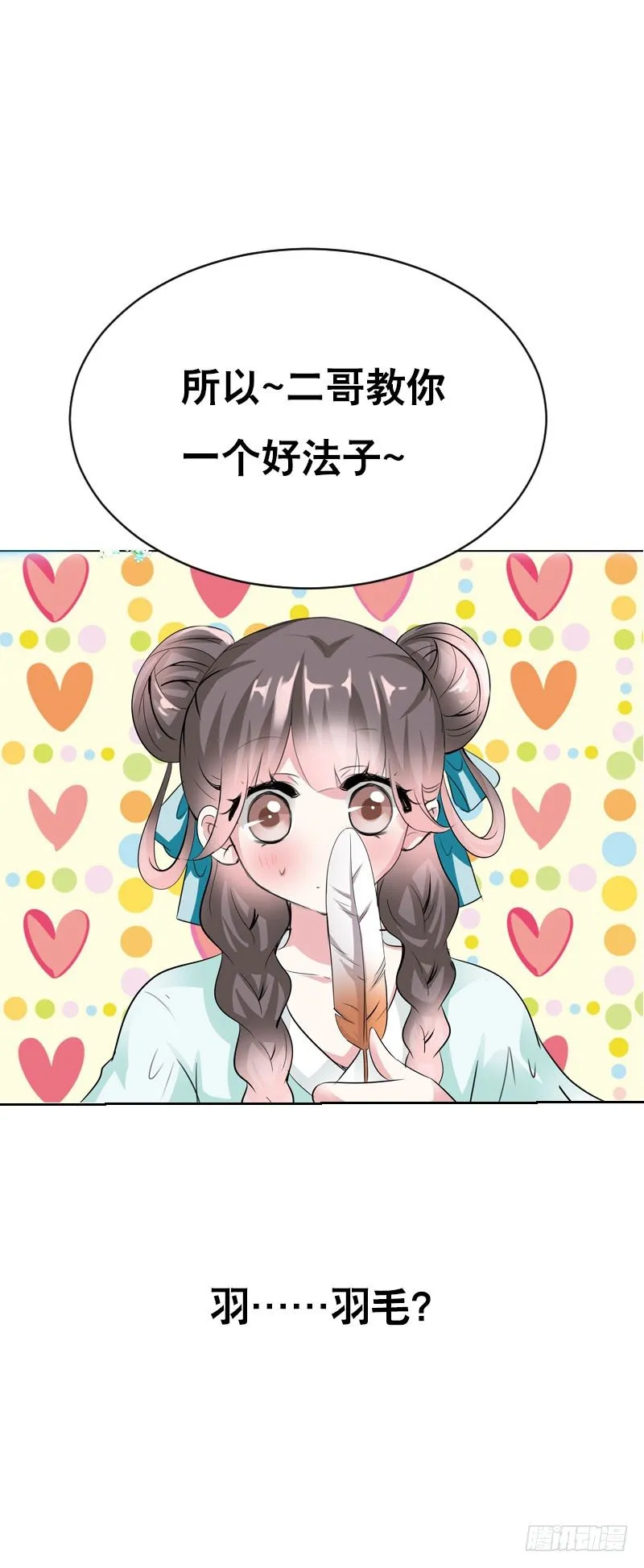 第七话 来做更亲密的事 第23页