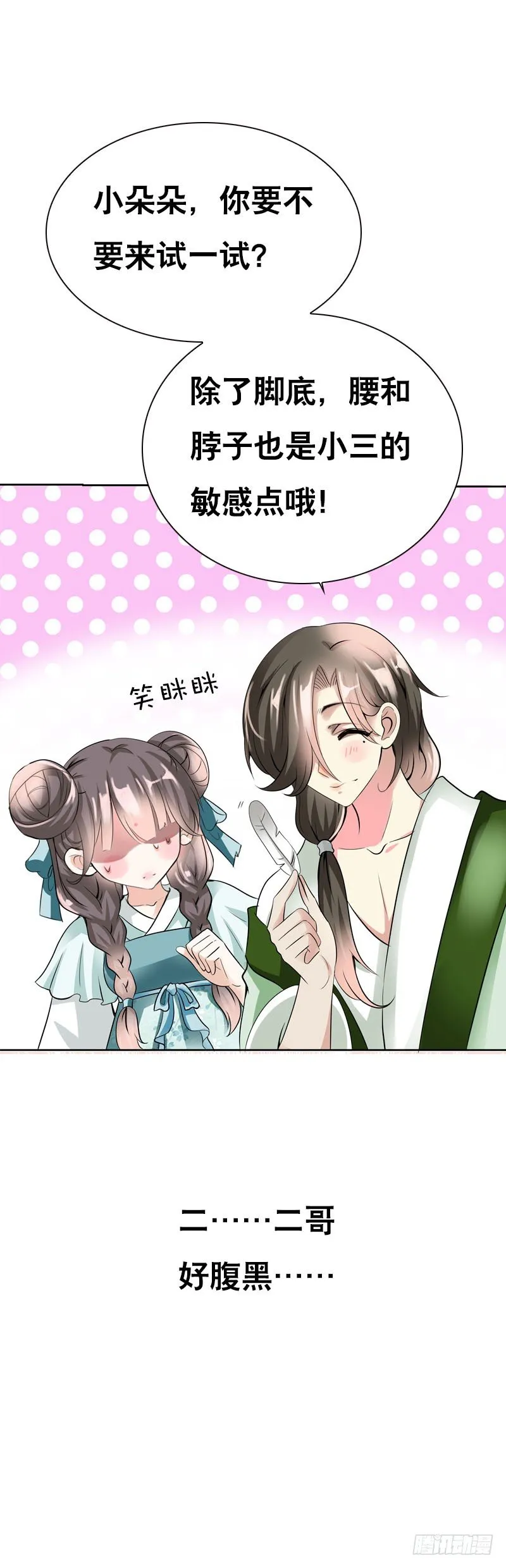 第七话 来做更亲密的事 第28页