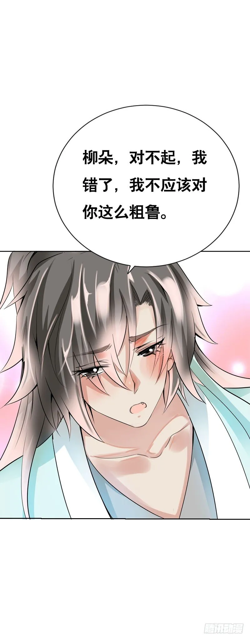 第七话 来做更亲密的事 第31页