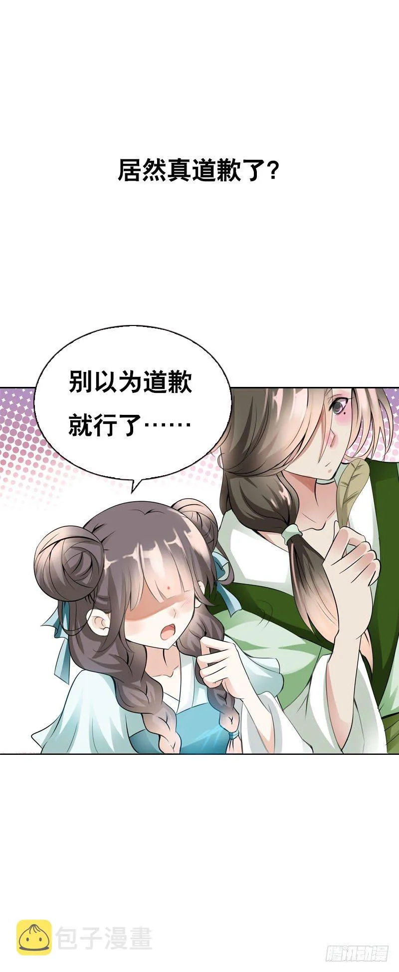 第七话 来做更亲密的事 第32页