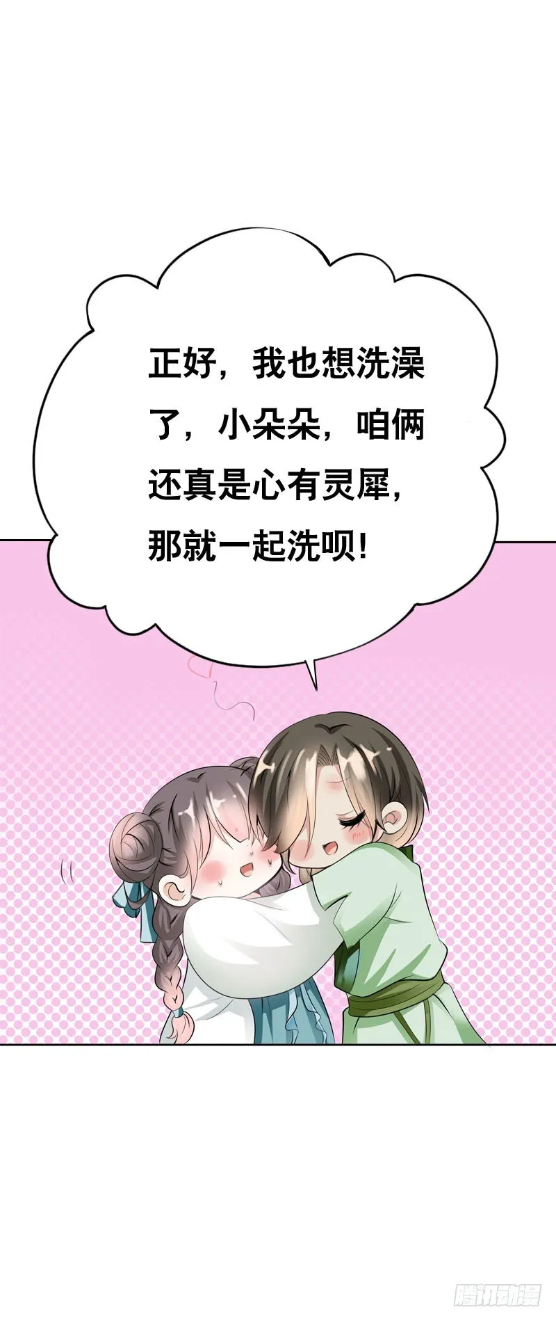 第七话 来做更亲密的事 第35页