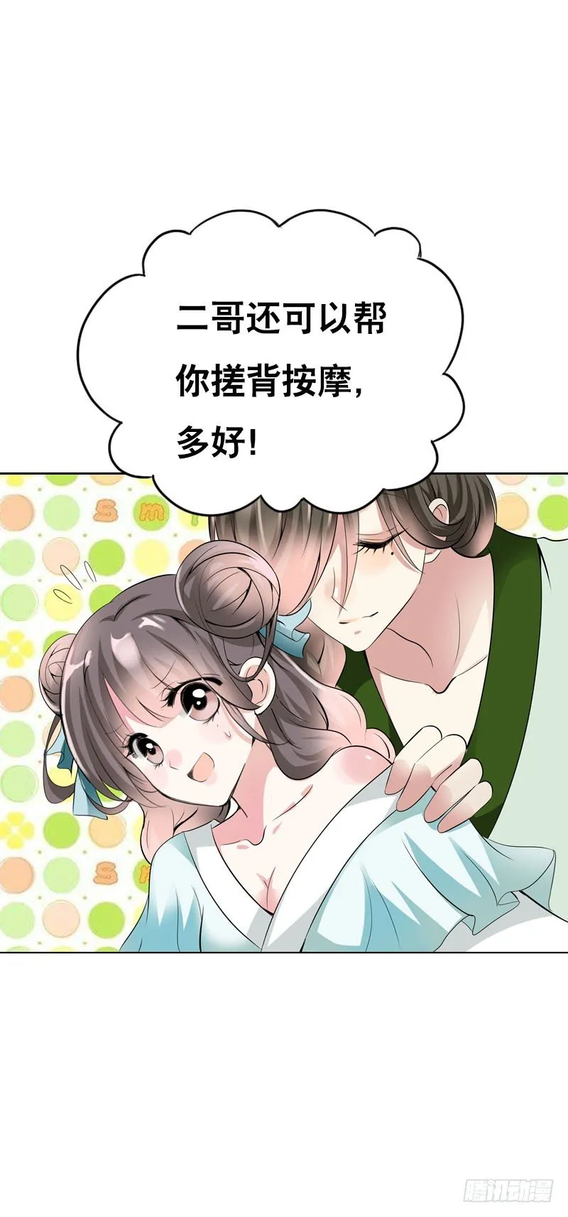第七话 来做更亲密的事 第36页