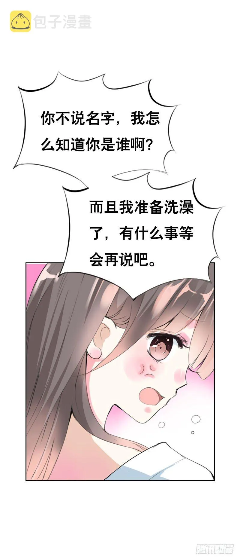 第八话 传说中男孩子的…… 第4页