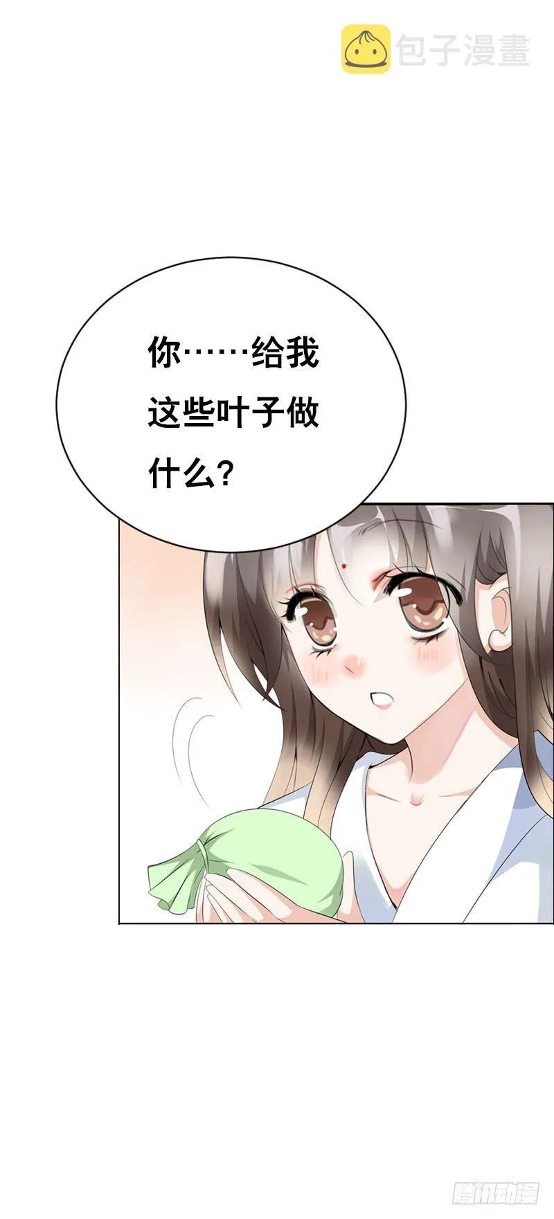 第八话 传说中男孩子的…… 第13页