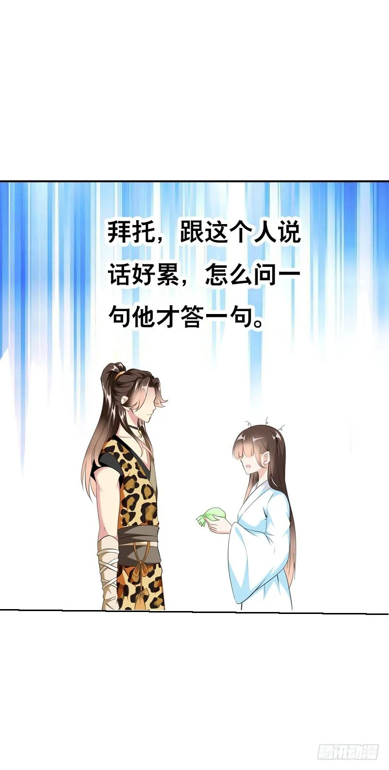 第八话 传说中男孩子的…… 第15页