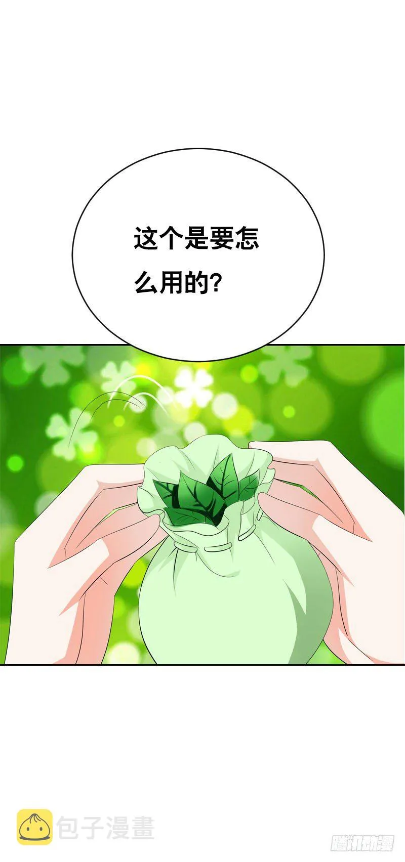 第八话 传说中男孩子的…… 第16页