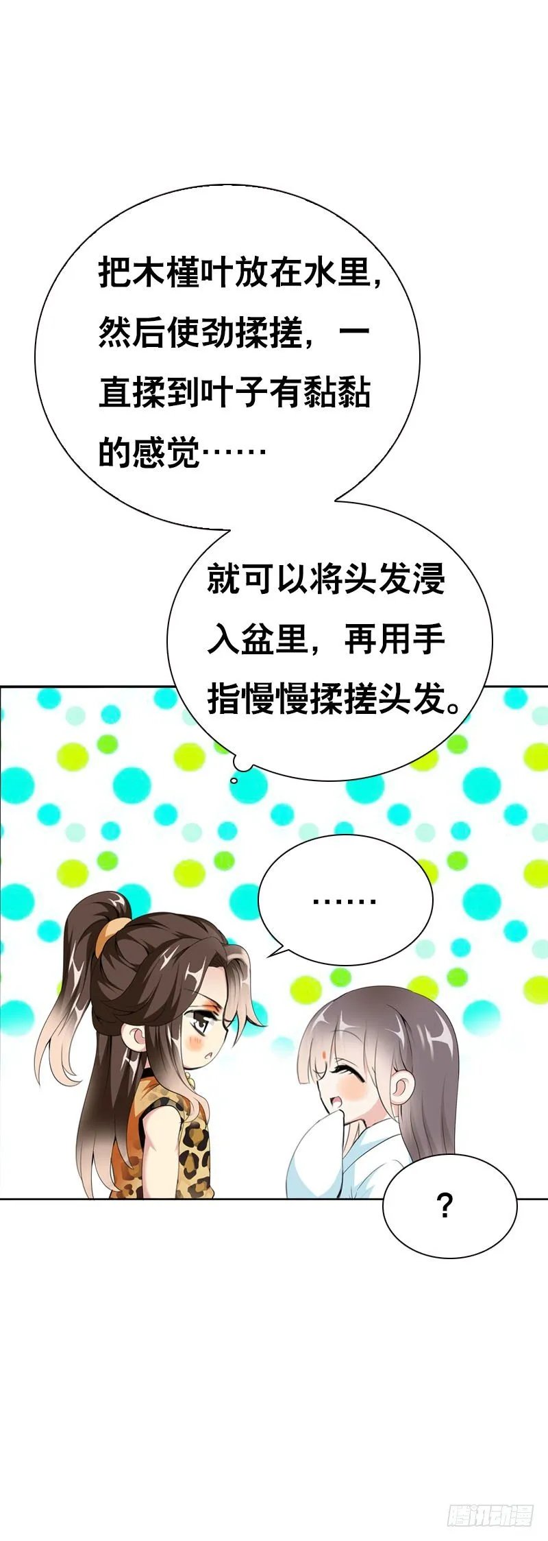 第八话 传说中男孩子的…… 第18页