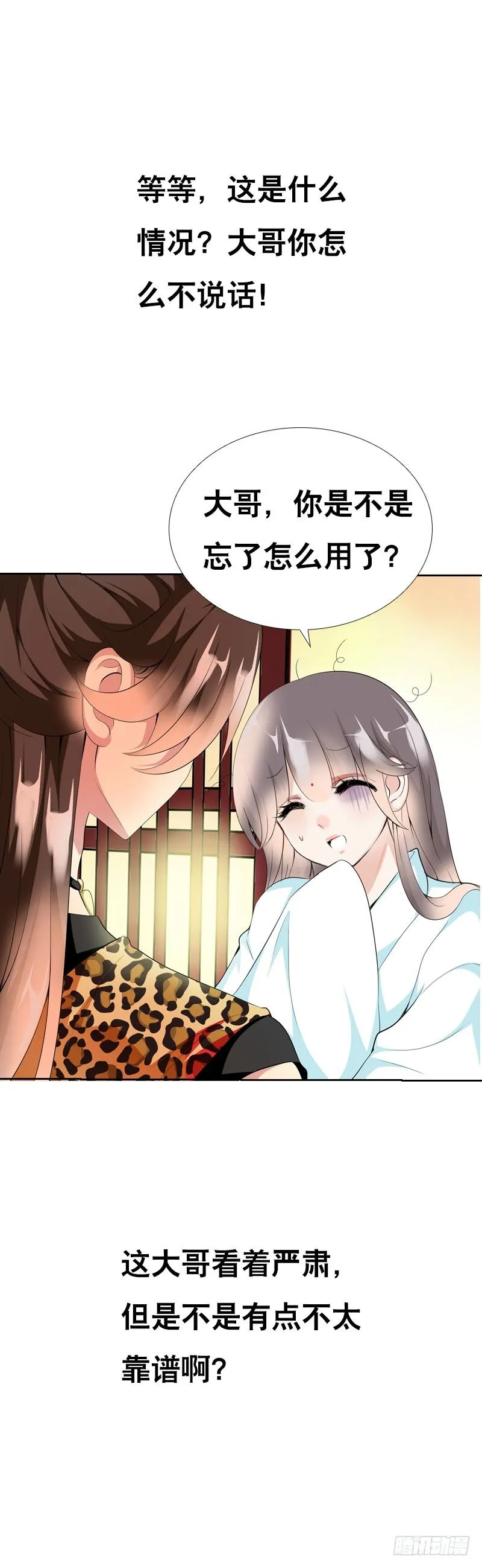 第八话 传说中男孩子的…… 第20页