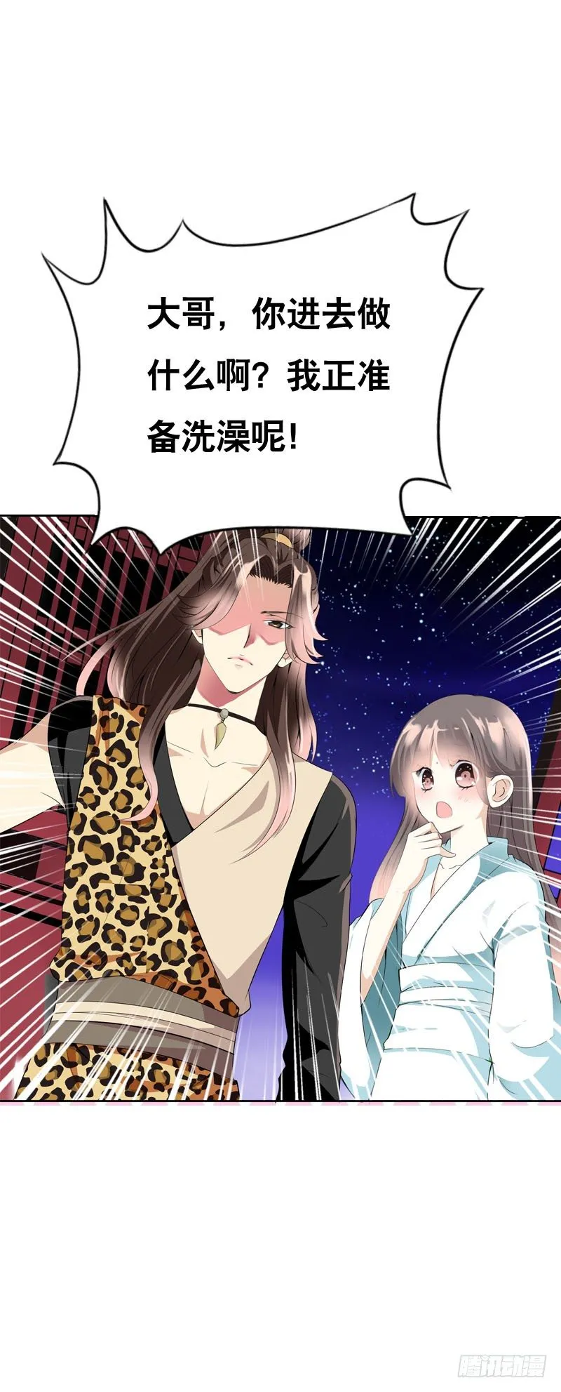 第八话 传说中男孩子的…… 第21页