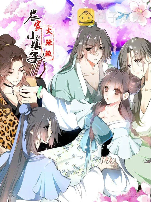第九话 少侠不要啊！ 第1页