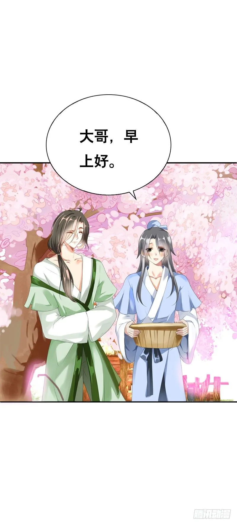 第九话 少侠不要啊！ 第8页